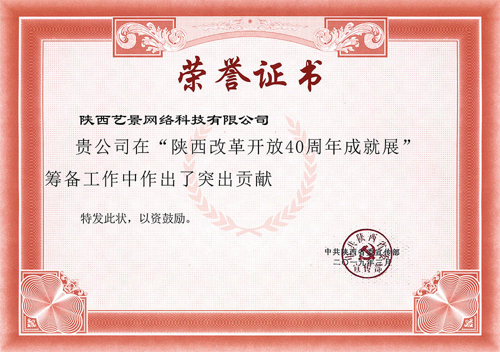 陜西改革開(kāi)放40周年成就展籌備