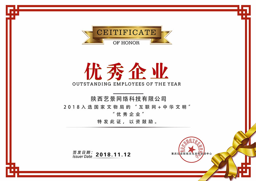 2018入選文物局的“互聯(lián)網(wǎng)+中華文明